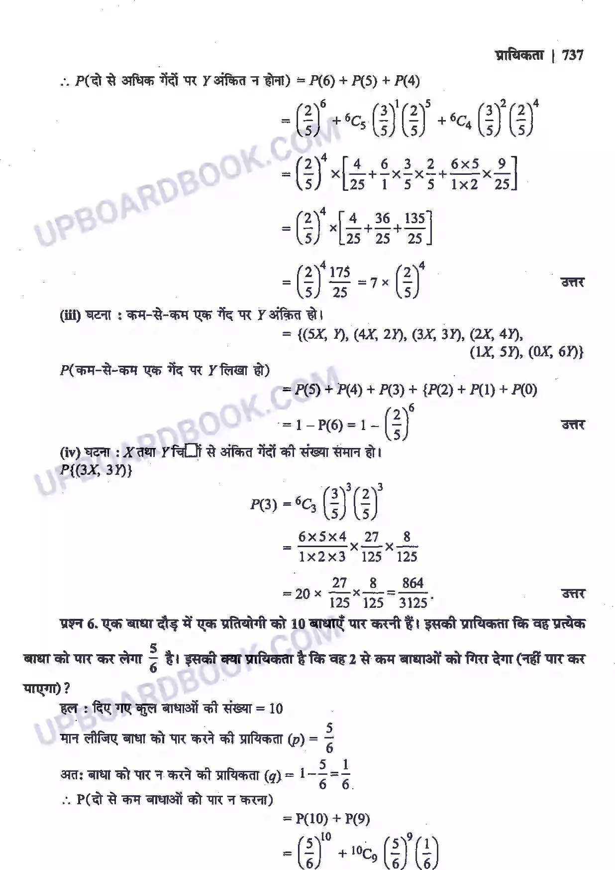 UP Board Solution Class 12 Maths 13. प्रायिकता Image 48