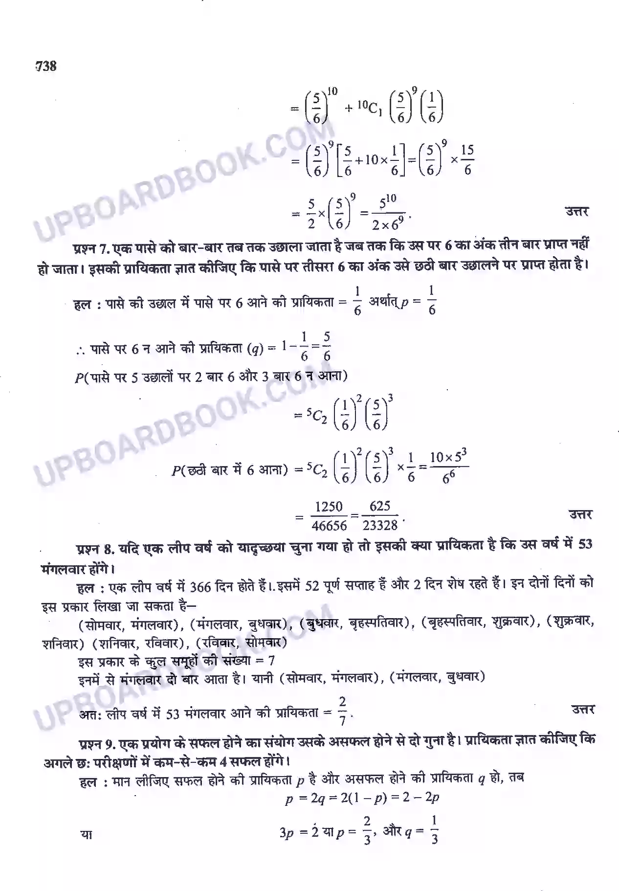 UP Board Solution Class 12 Maths 13. प्रायिकता Image 49