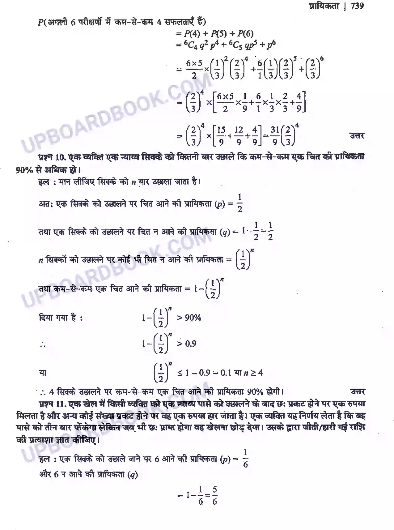 UP Board Solution Class 12 Maths 13. प्रायिकता Image 50