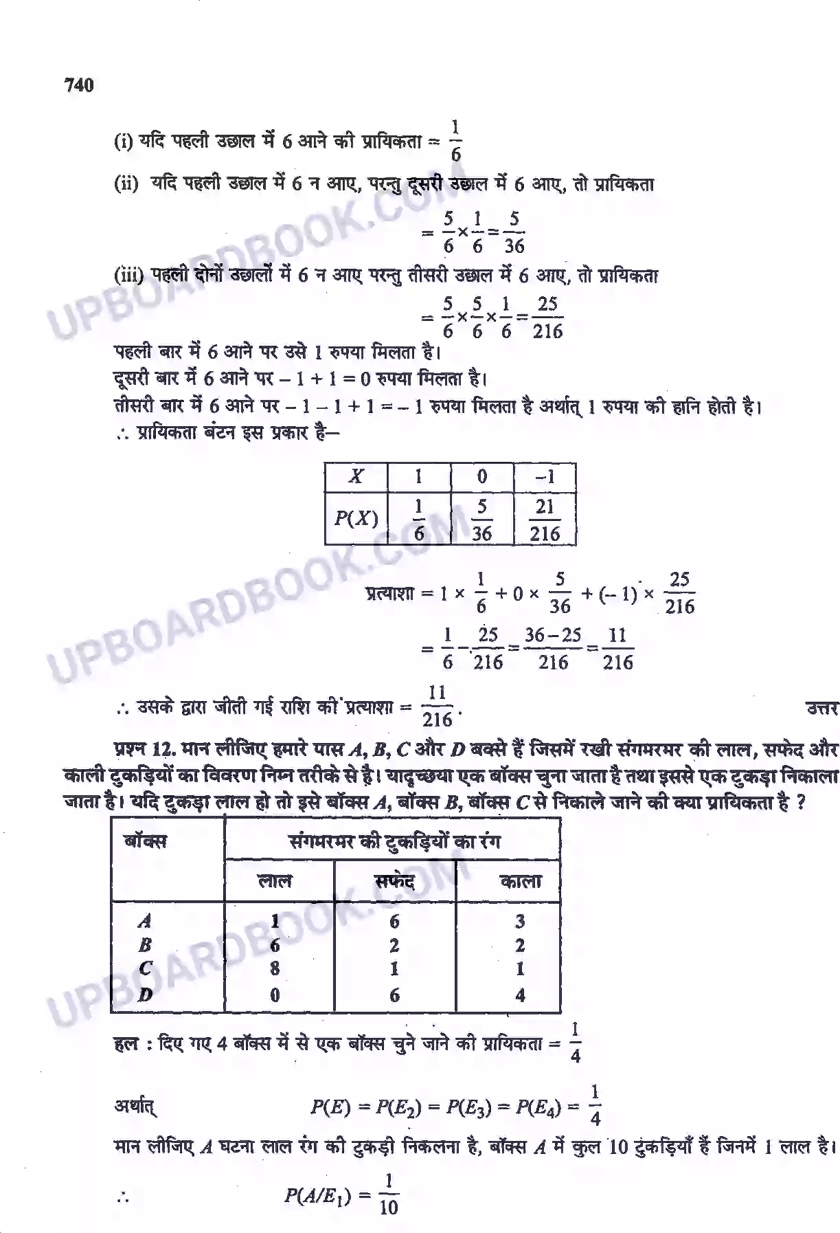 UP Board Solution Class 12 Maths 13. प्रायिकता Image 51