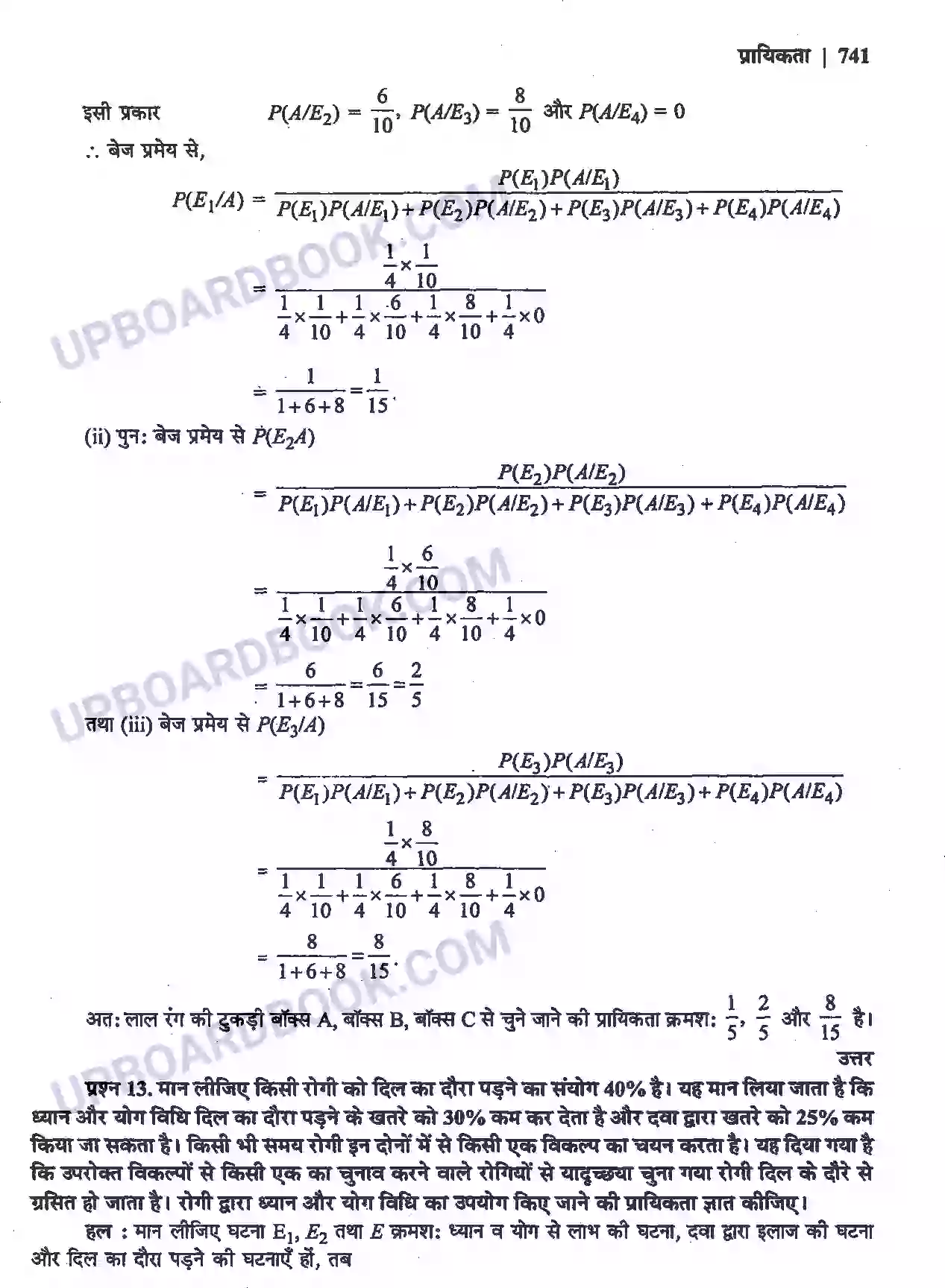 UP Board Solution Class 12 Maths 13. प्रायिकता Image 52