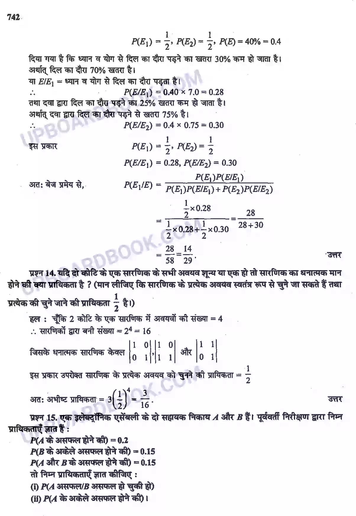 UP Board Solution Class 12 Maths 13. प्रायिकता Image 53