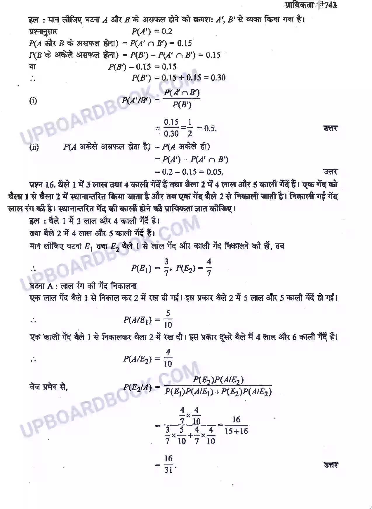 UP Board Solution Class 12 Maths 13. प्रायिकता Image 54