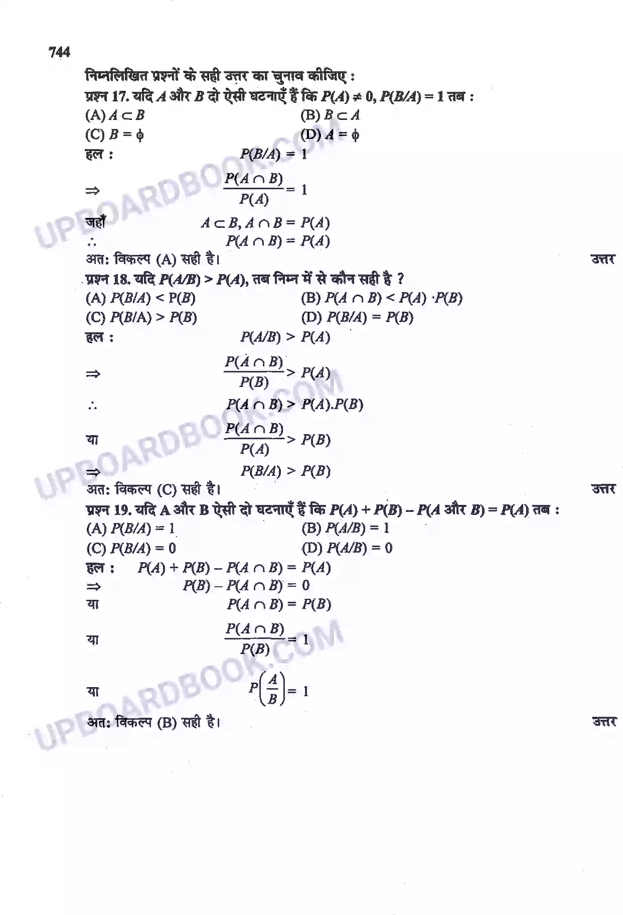 UP Board Solution Class 12 Maths 13. प्रायिकता Image 55