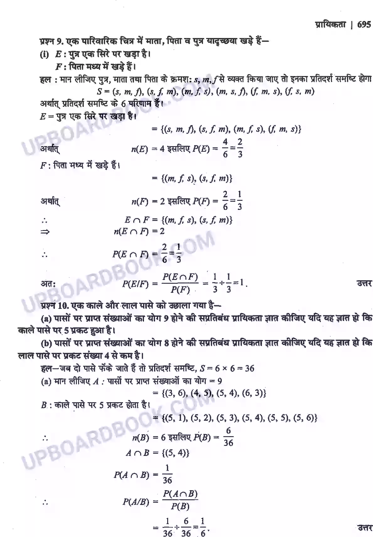 UP Board Solution Class 12 Maths 13. प्रायिकता Image 6