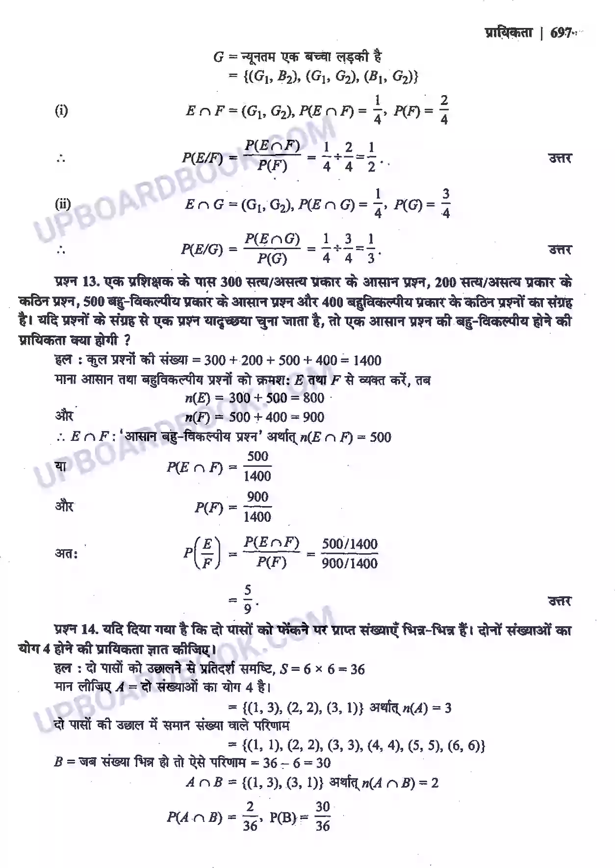 UP Board Solution Class 12 Maths 13. प्रायिकता Image 8