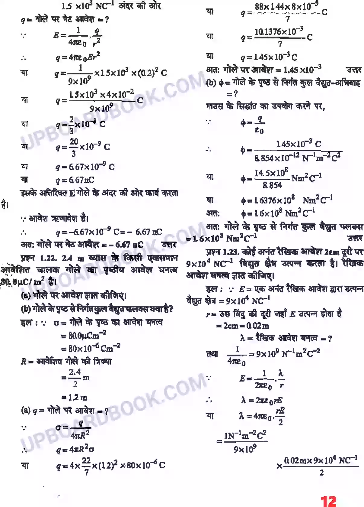 UP Board Solution class 12 Physics 1. वैधुत आवेश तथा क्षेत्र Image 10