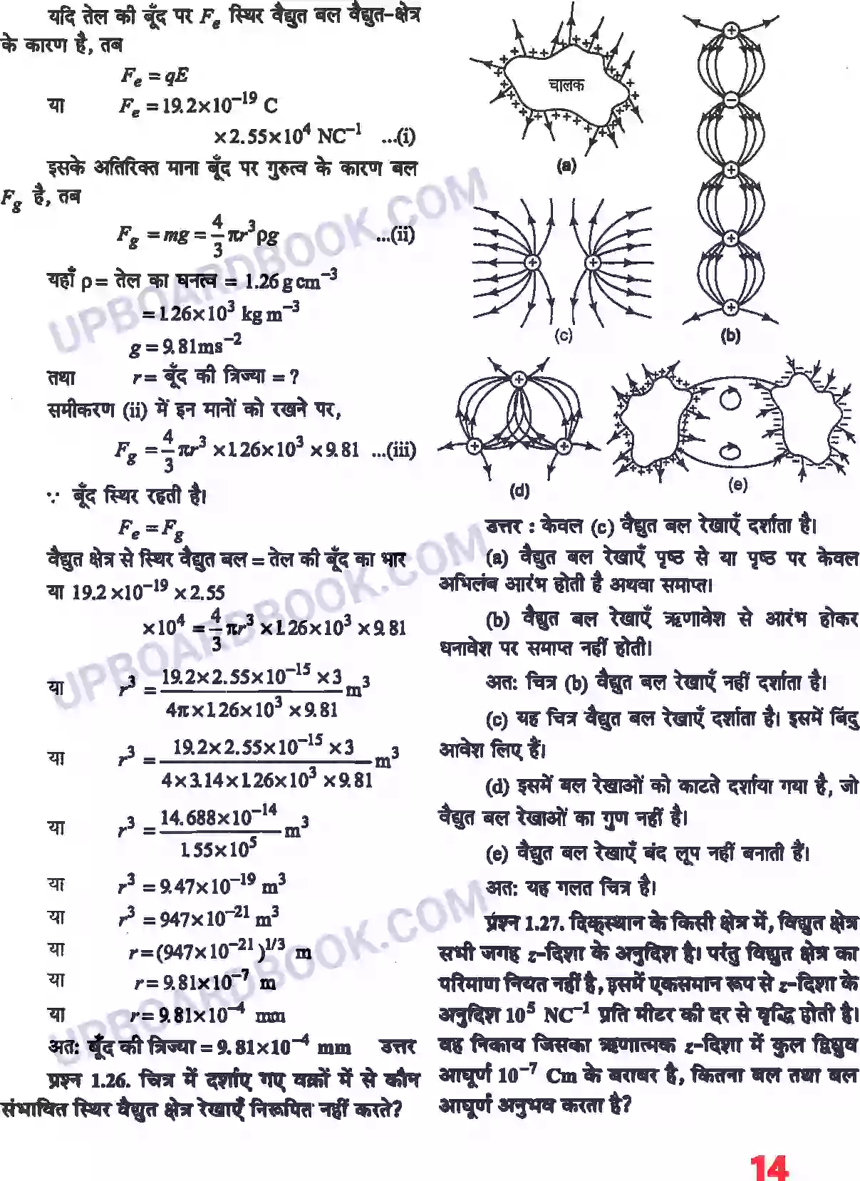 UP Board Solution class 12 Physics 1. वैधुत आवेश तथा क्षेत्र Image 12