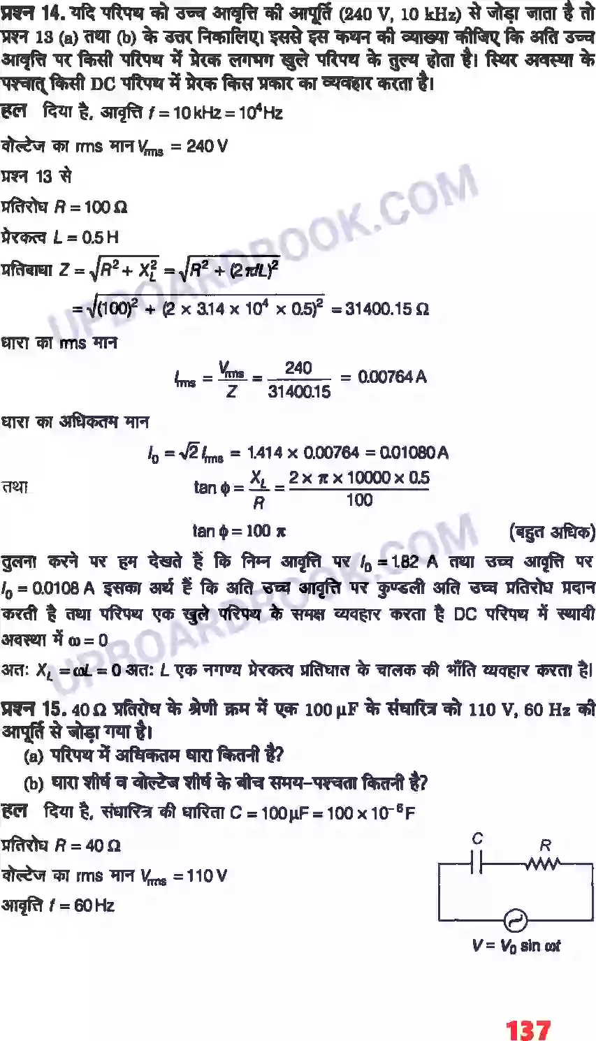 UP Board Solution Class 12 Physics 7. प्रत्यावर्ती धारा Image 10