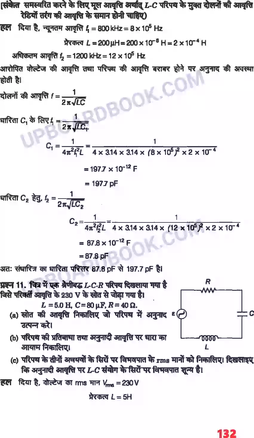 UP Board Solution class 12 Physics 7. प्रत्यावर्ती धारा Image 5