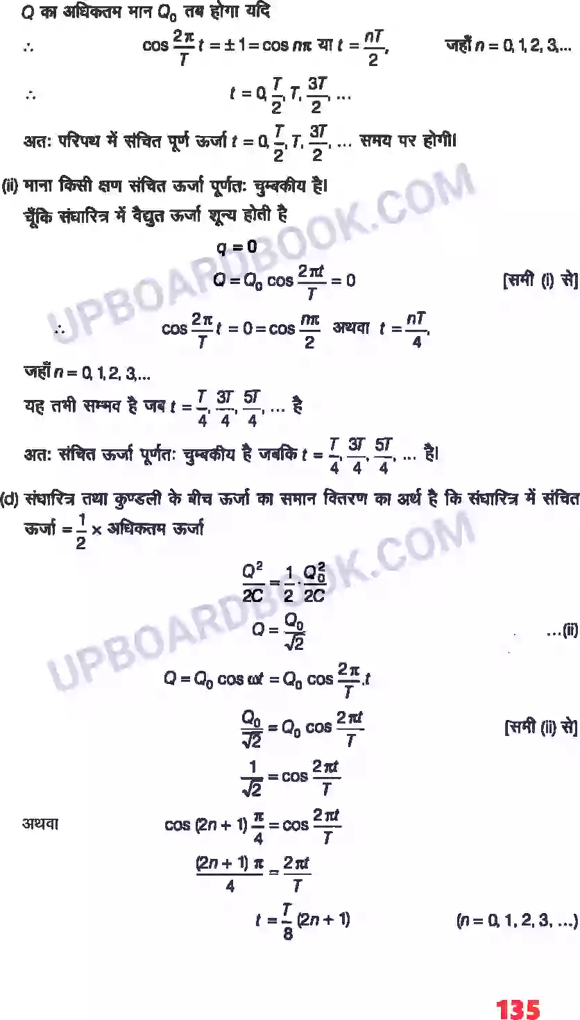 UP Board Solution class 12 Physics 7. प्रत्यावर्ती धारा Image 8