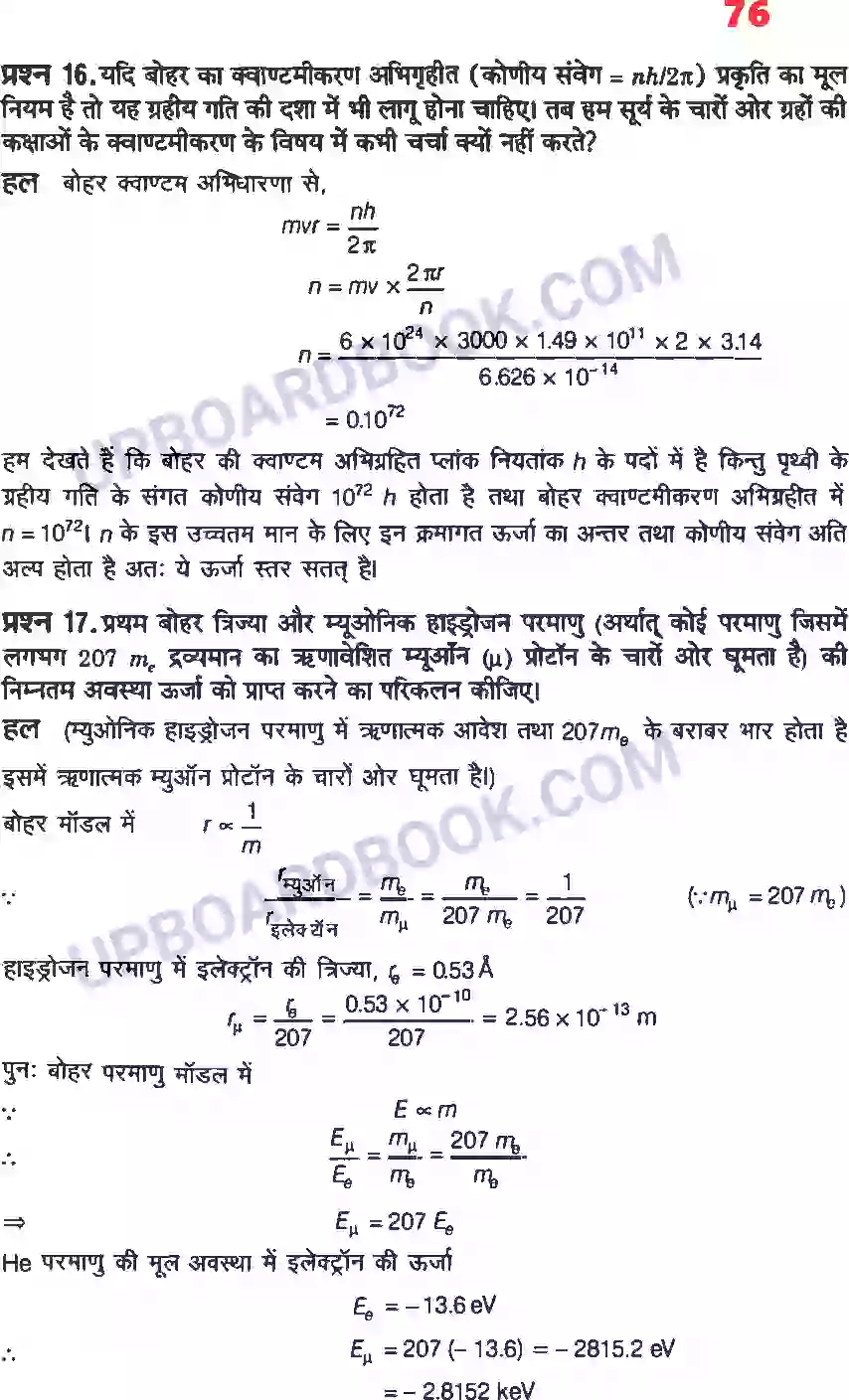 UP Board Solution Class 12 Physics 12. परमाणु Image 10