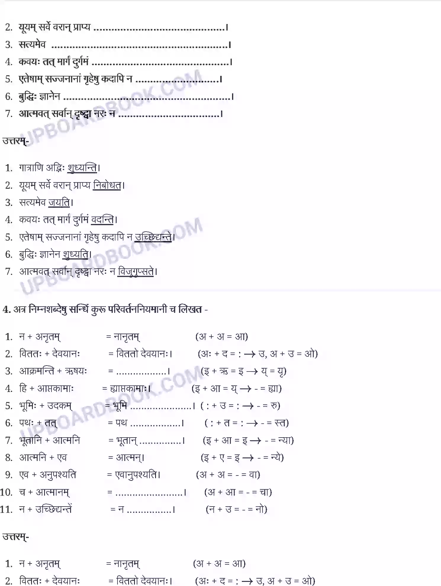 UP Board Solution Class 12 Sanskrit 1. उत्तिष्ठत जाग्रत Image 3