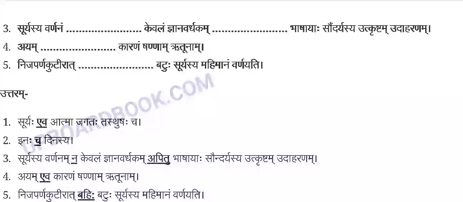 UP Board Solution Class 12 Sanskrit 2. सूर्यः एव प्रकृतेः आधारः Image 8