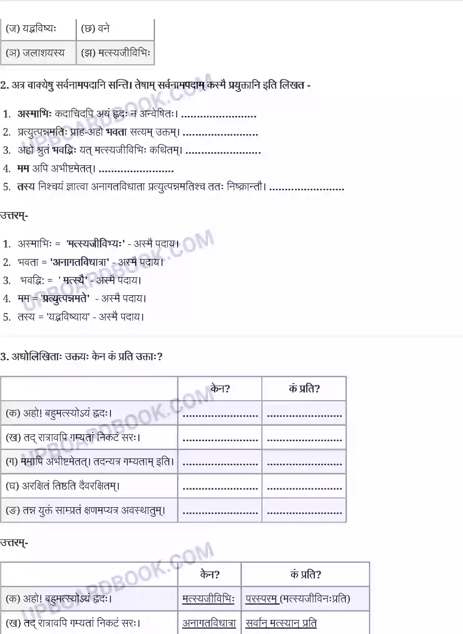 UP Board Solution Class 12 Sanskrit 4. दूरदृष्टिः फलप्रदा Image 2