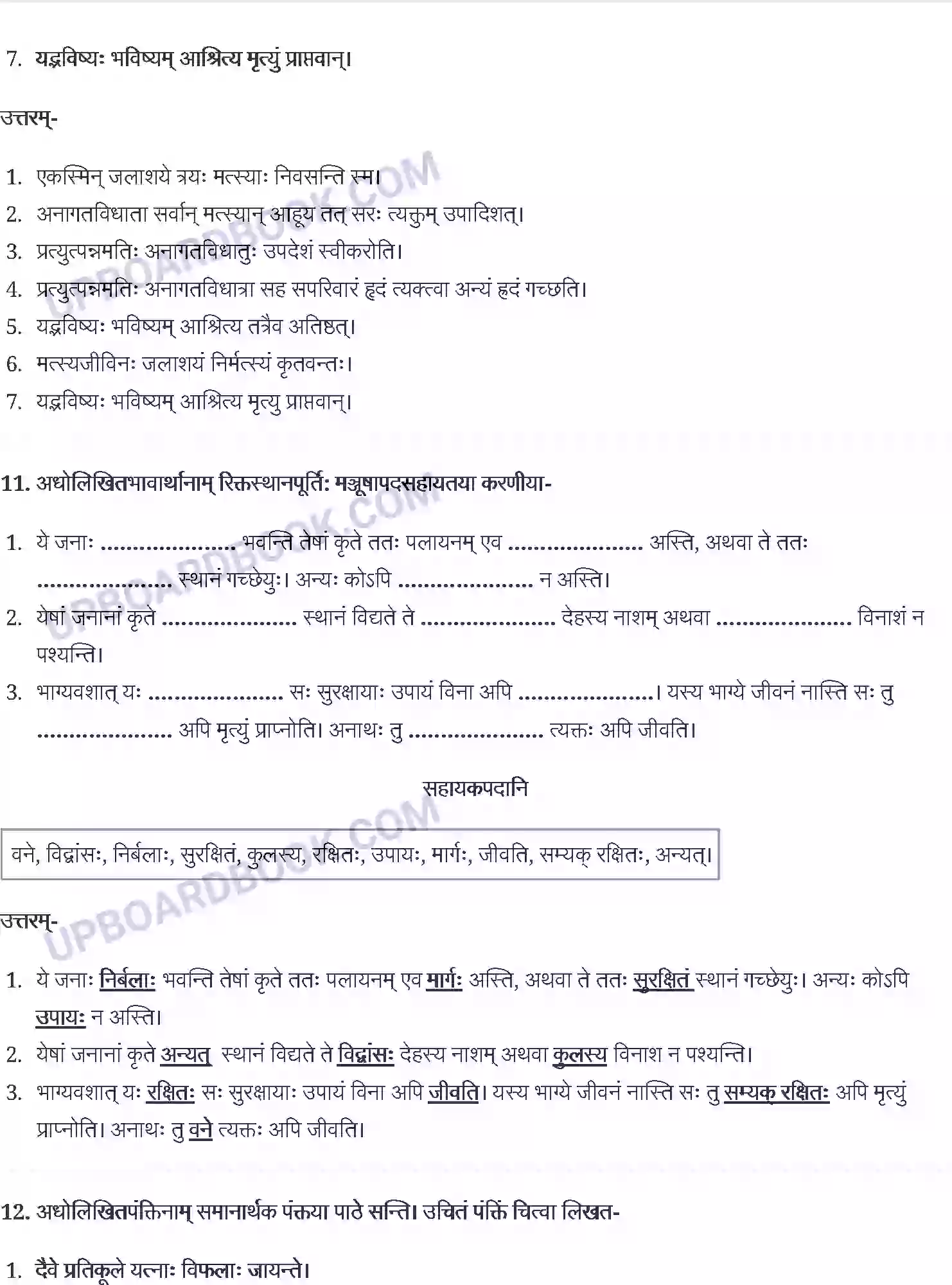 UP Board Solution Class 12 Sanskrit 4. दूरदृष्टिः फलप्रदा Image 8