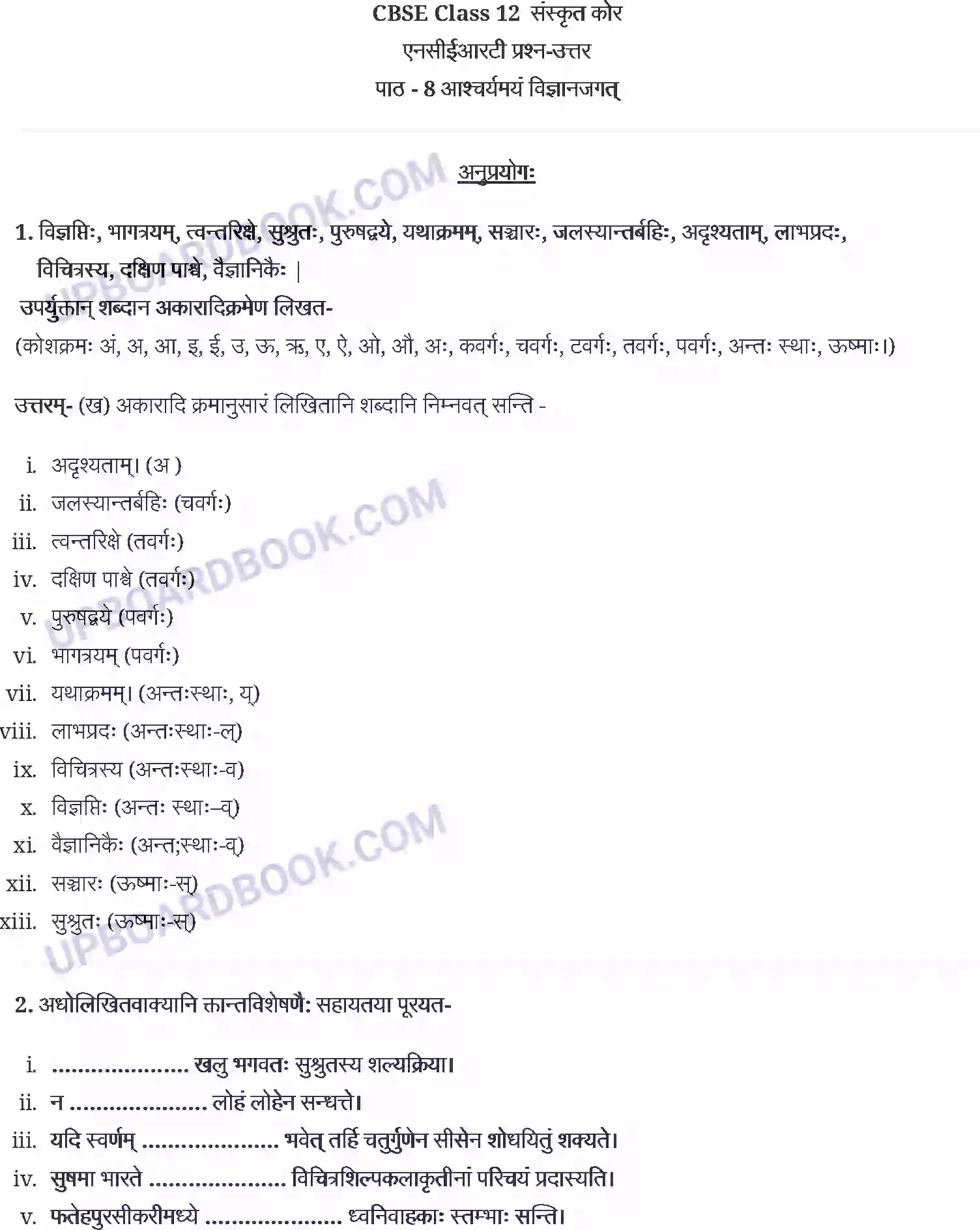 UP Board Solution Class 12 Sanskrit 8. आश्चर्यमयं विज्ञानजगत् Image 1