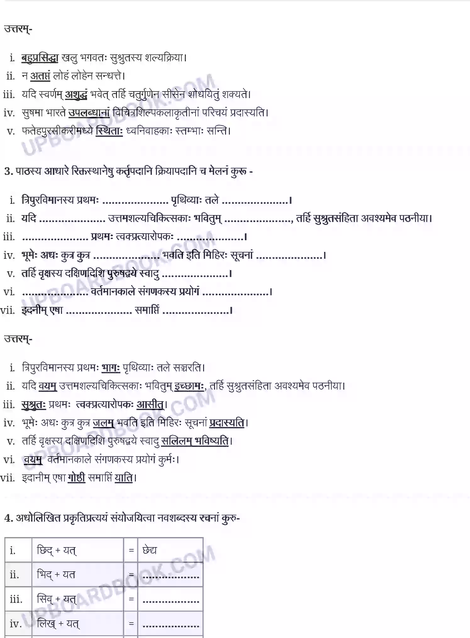 UP Board Solution Class 12 Sanskrit 8. आश्चर्यमयं विज्ञानजगत् Image 2