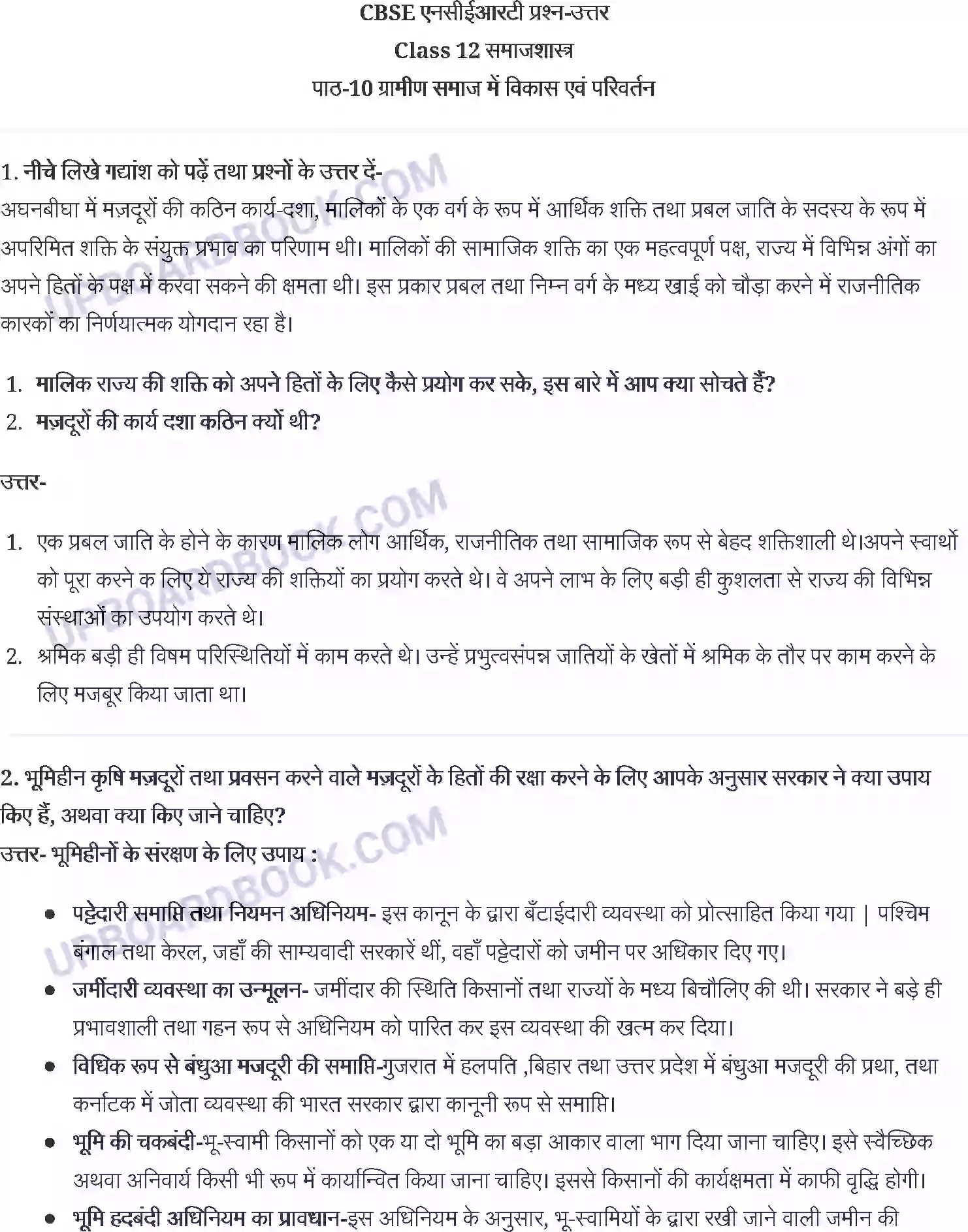 UP Board Solution Class 12 Social Science 10. ग्रामीण समाज में विकास एवं परिवर्तन Image 1