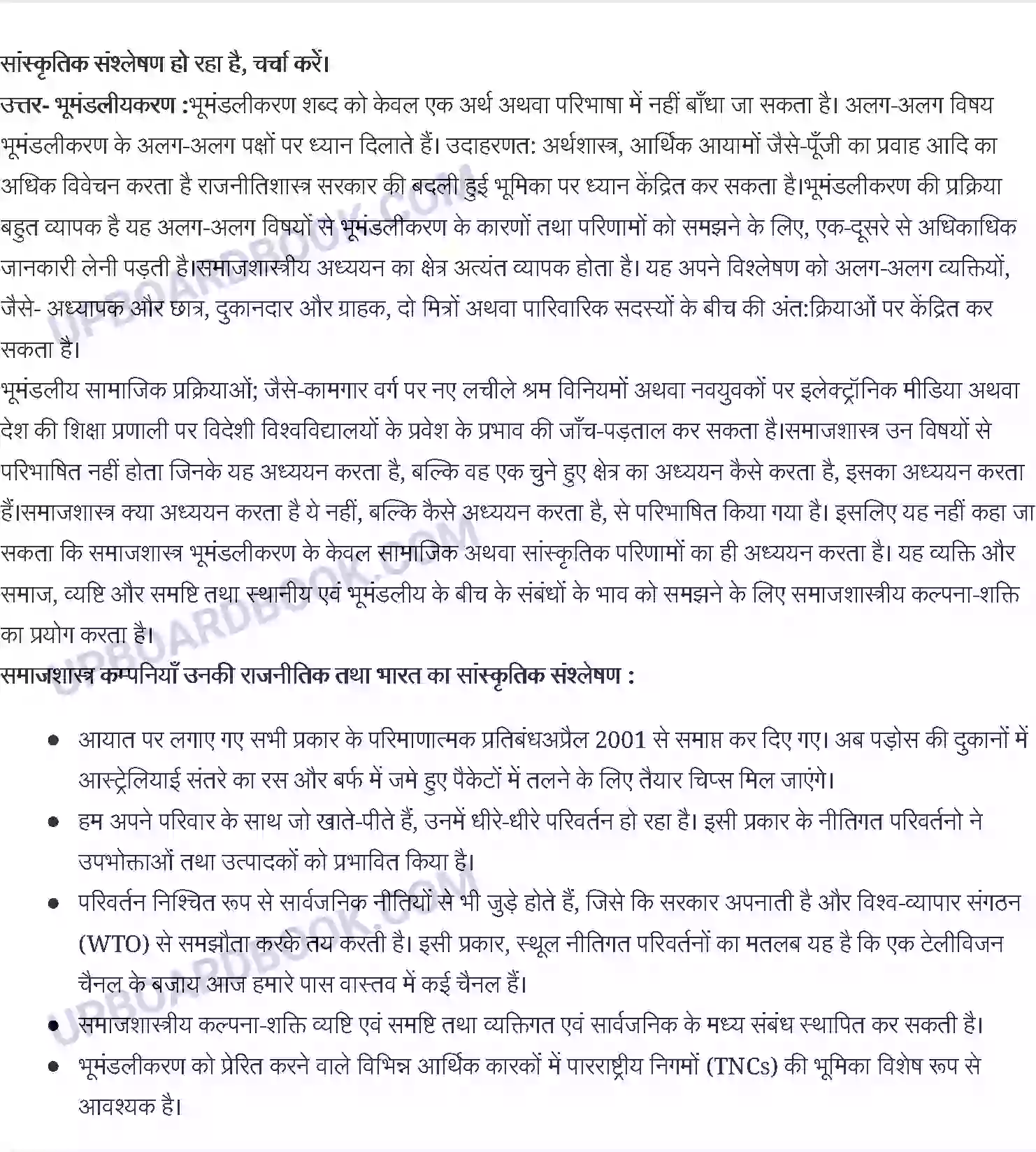 UP Board Solution Class 12 Social Science 12. भूमंडलीकरण और सामाजिक परिवर्तन Image 3