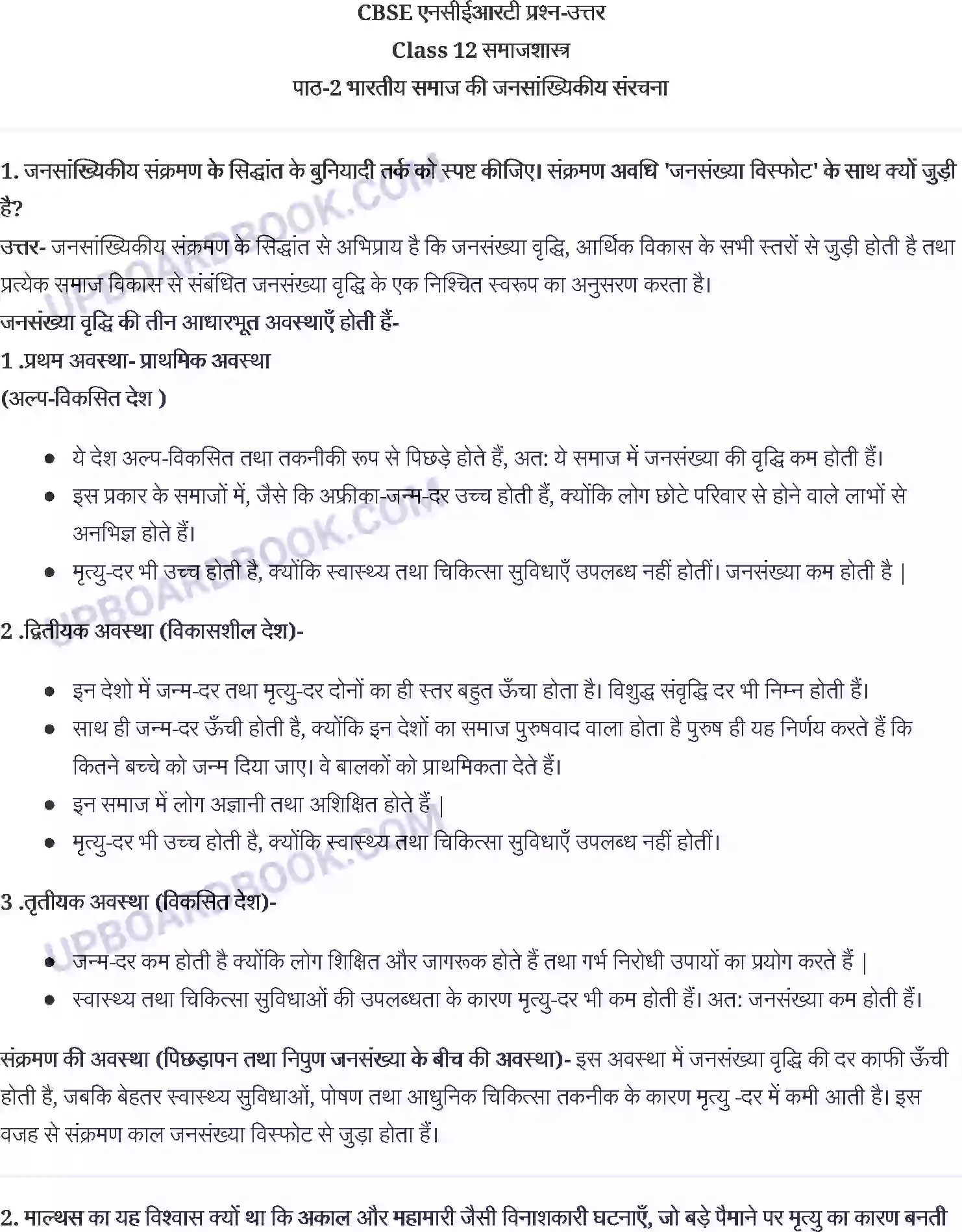 UP Board Solution Class 12 Social Science 2. भारतीय समाज की जनसांख्यिकीय संरचना Image 1