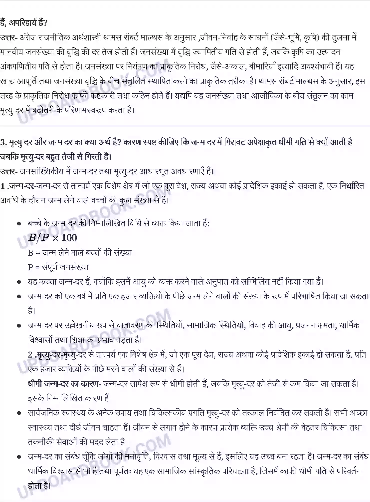 UP Board Solution Class 12 Social Science 2. भारतीय समाज की जनसांख्यिकीय संरचना Image 2