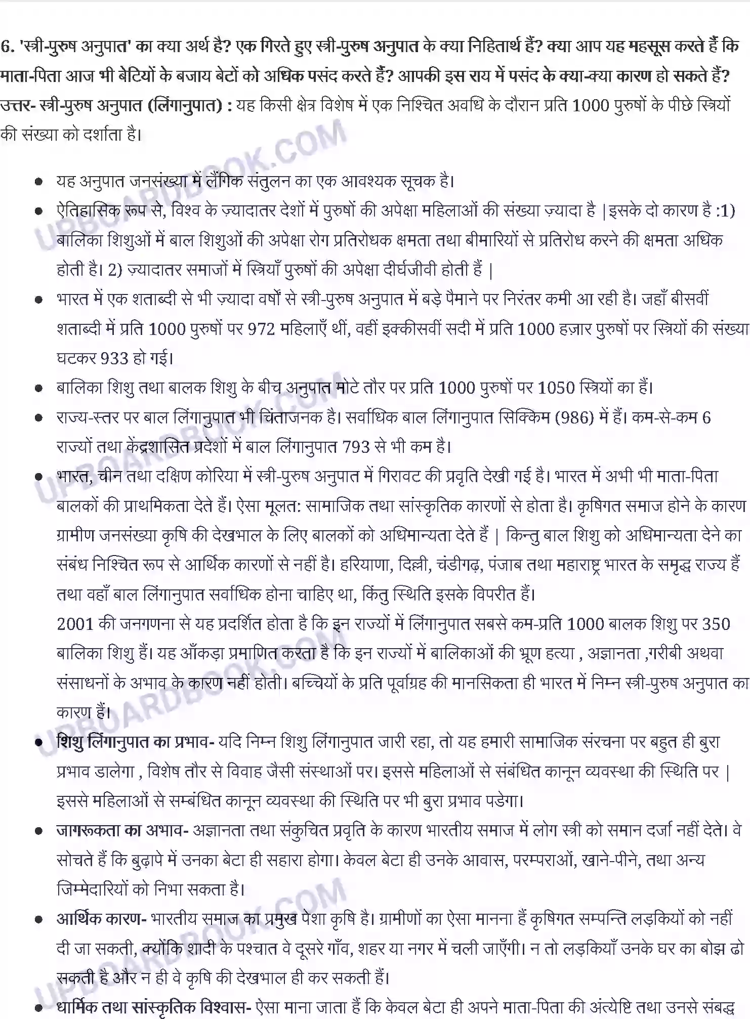 UP Board Solution Class 12 Social Science 2. भारतीय समाज की जनसांख्यिकीय संरचना Image 5