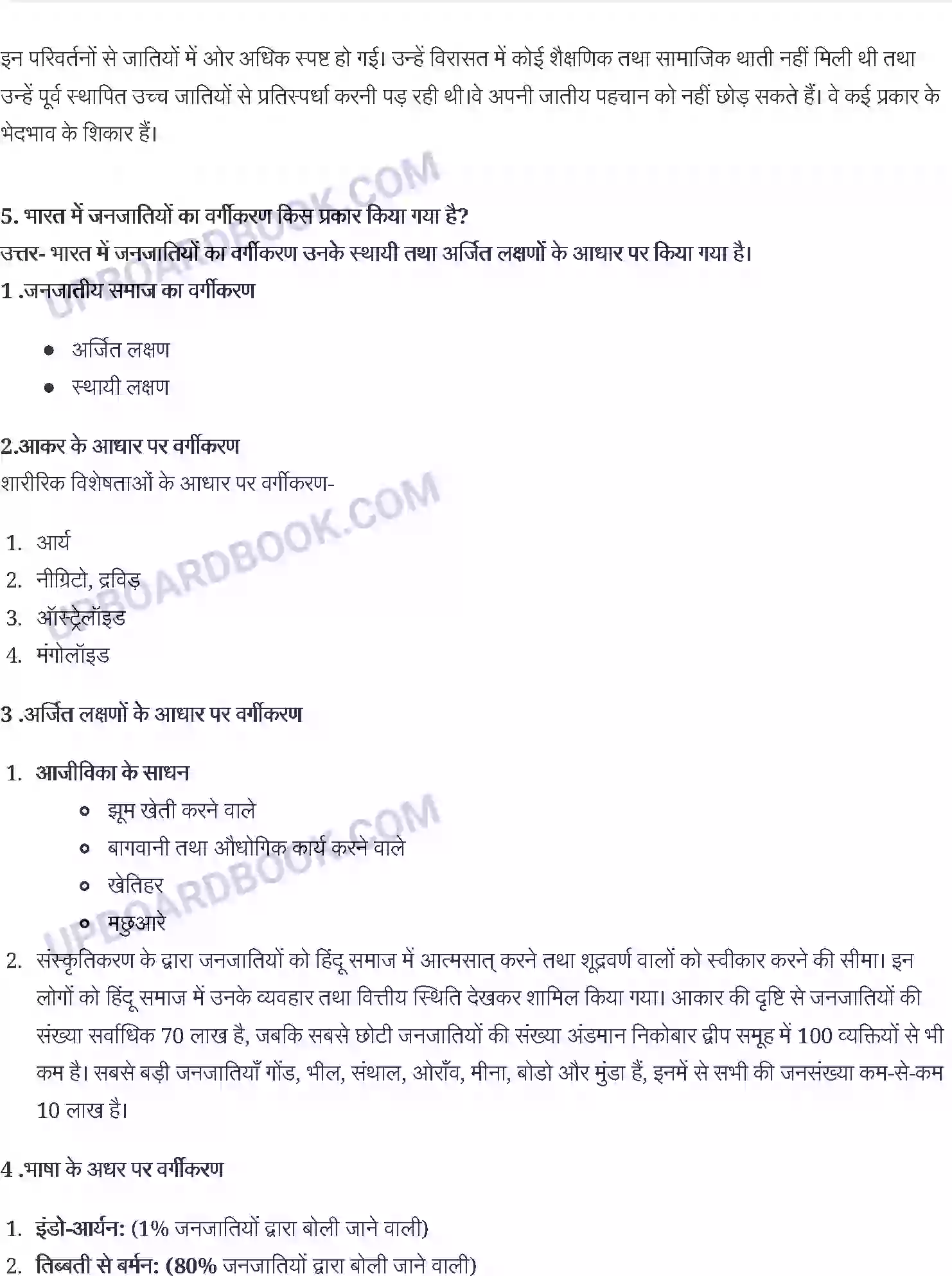 UP Board Solution class 12 Social Science 3. सामाजिक संस्थाएँ-निरंतरता एवं परिवर्तन Image 3