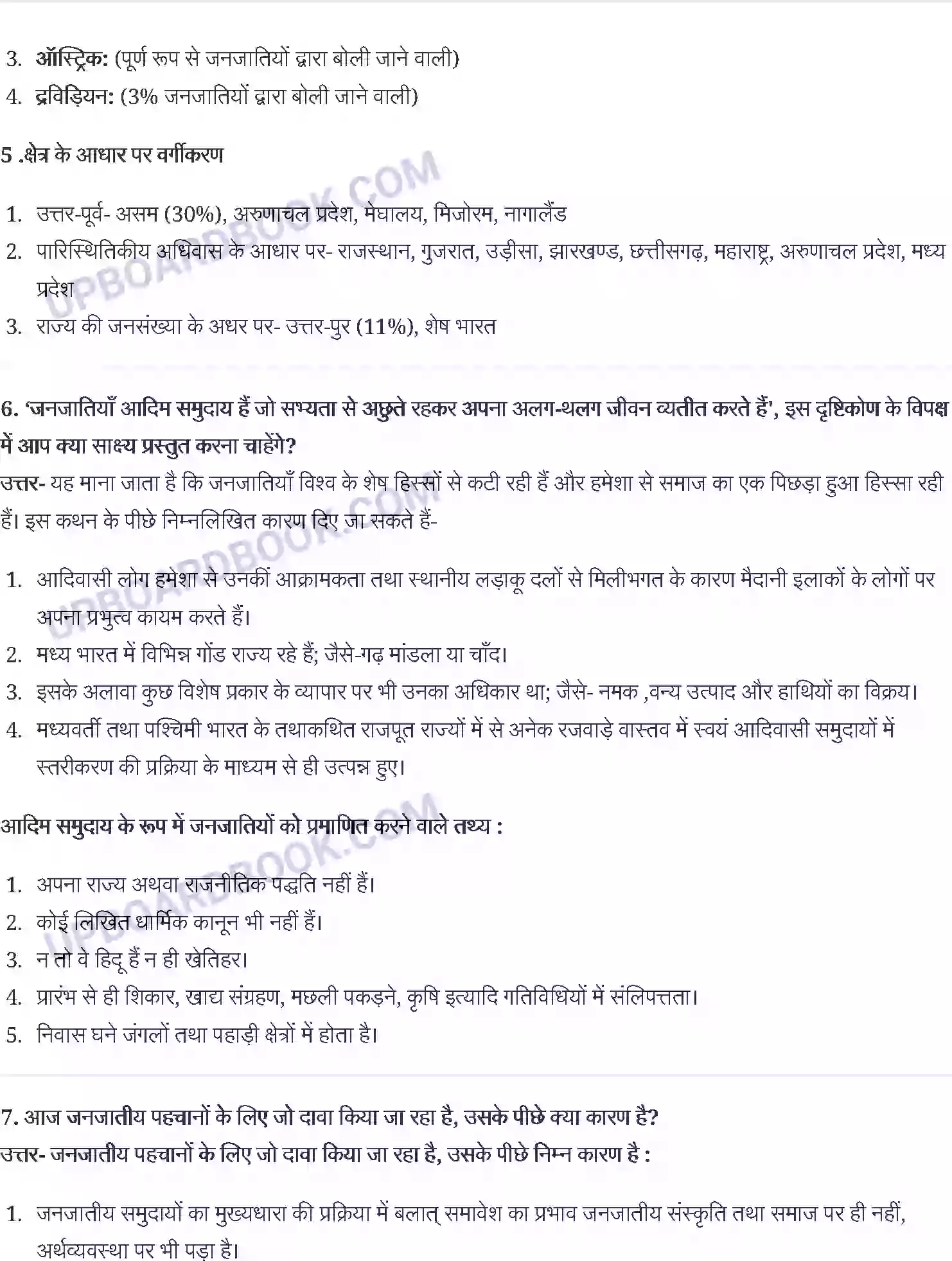 UP Board Solution class 12 Social Science 3. सामाजिक संस्थाएँ-निरंतरता एवं परिवर्तन Image 4