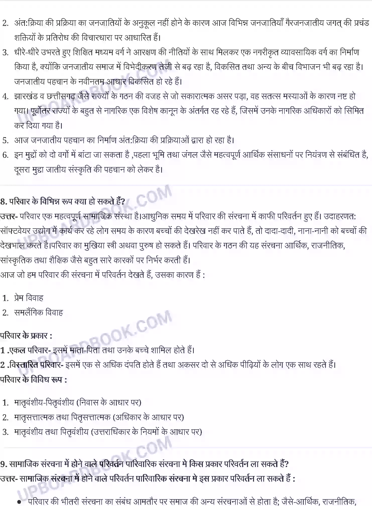 UP Board Solution class 12 Social Science 3. सामाजिक संस्थाएँ-निरंतरता एवं परिवर्तन Image 5