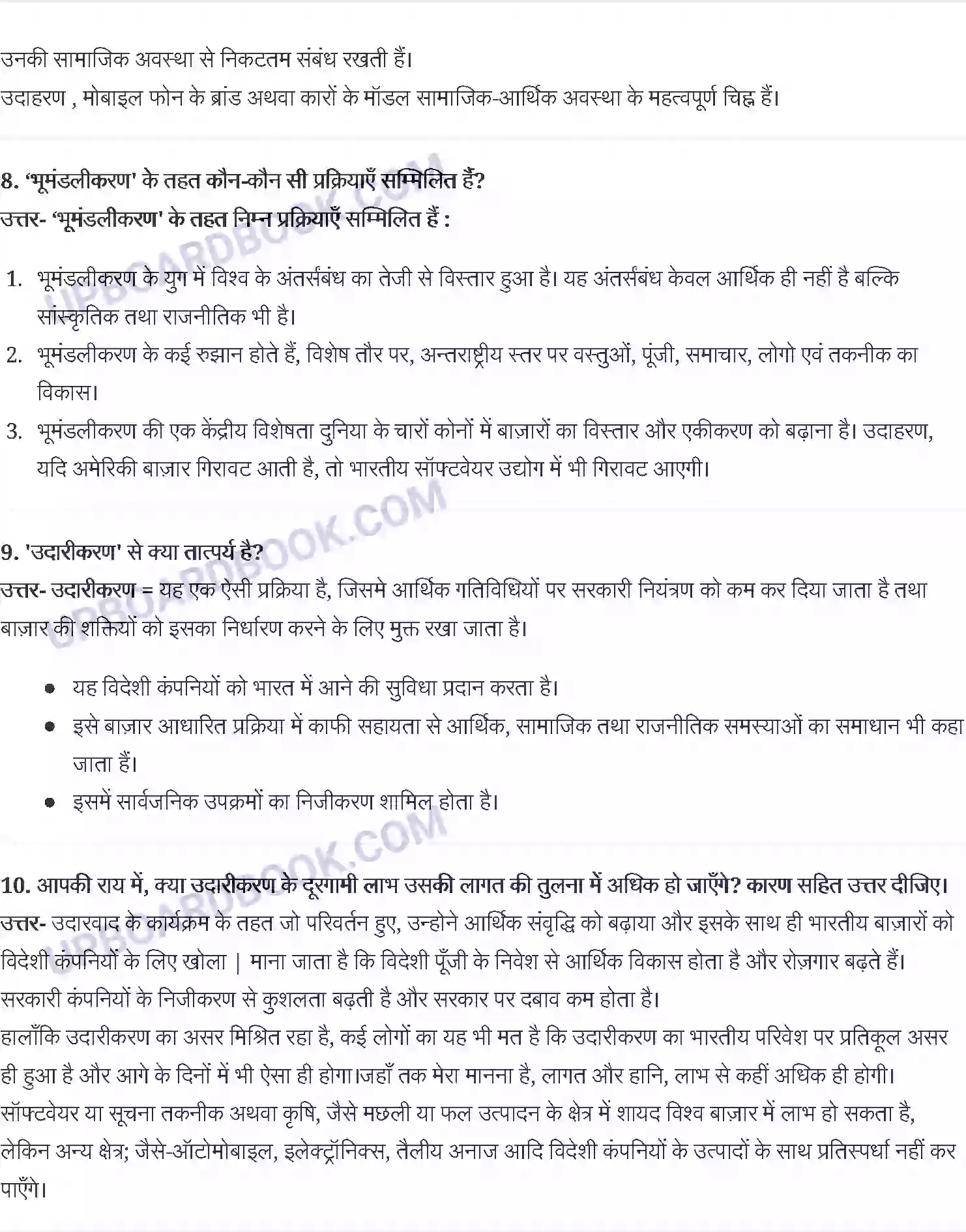 UP Board Solution Class 12 Social Science 4. बाज़ार एक सामाजिक संस्था के रूप में Image 3