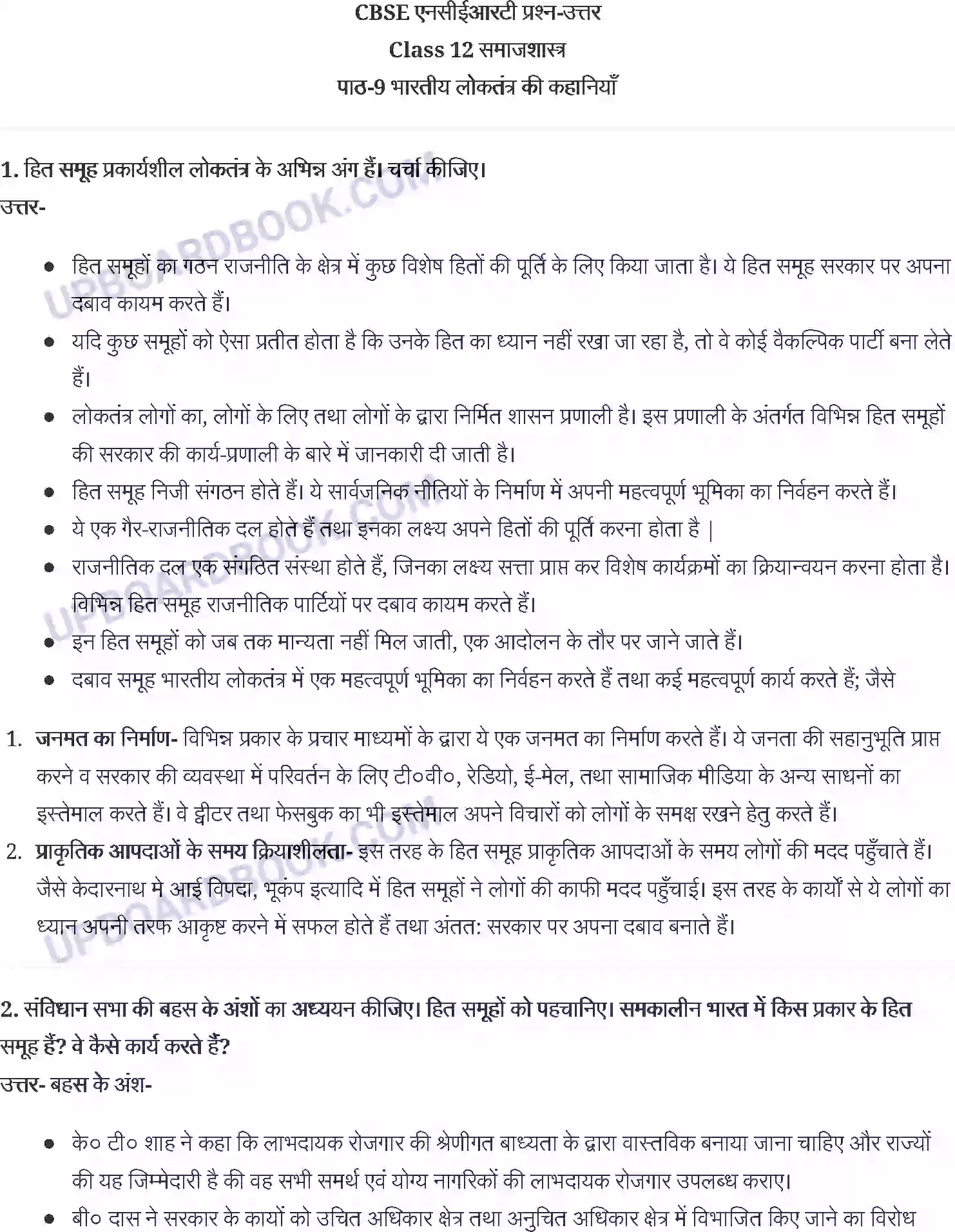 UP Board Solution class 12 Social Science 9. भारतीय लोकतंत्र की कहानियाँ Image 1