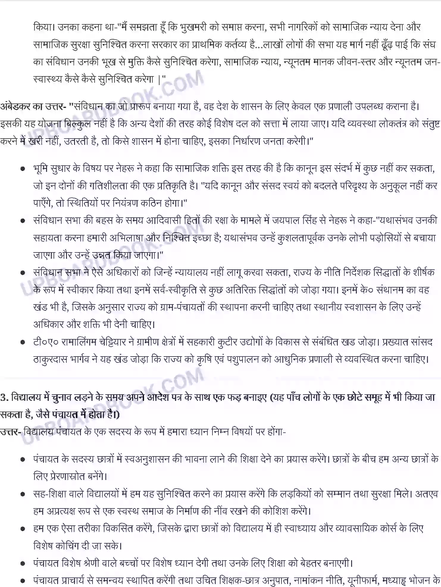 UP Board Solution Class 12 Social Science 9. भारतीय लोकतंत्र की कहानियाँ Image 2