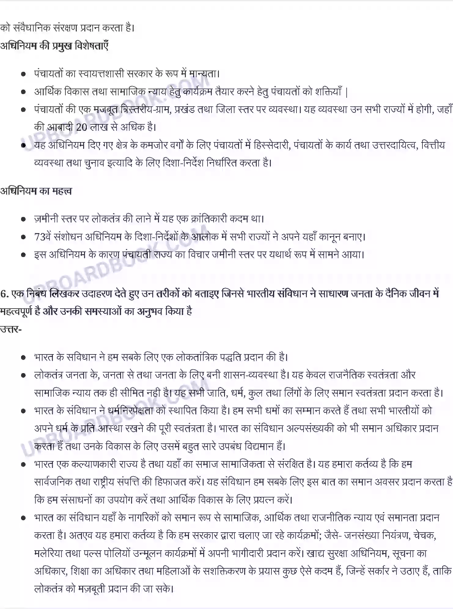 UP Board Solution Class 12 Social Science 9. भारतीय लोकतंत्र की कहानियाँ Image 4