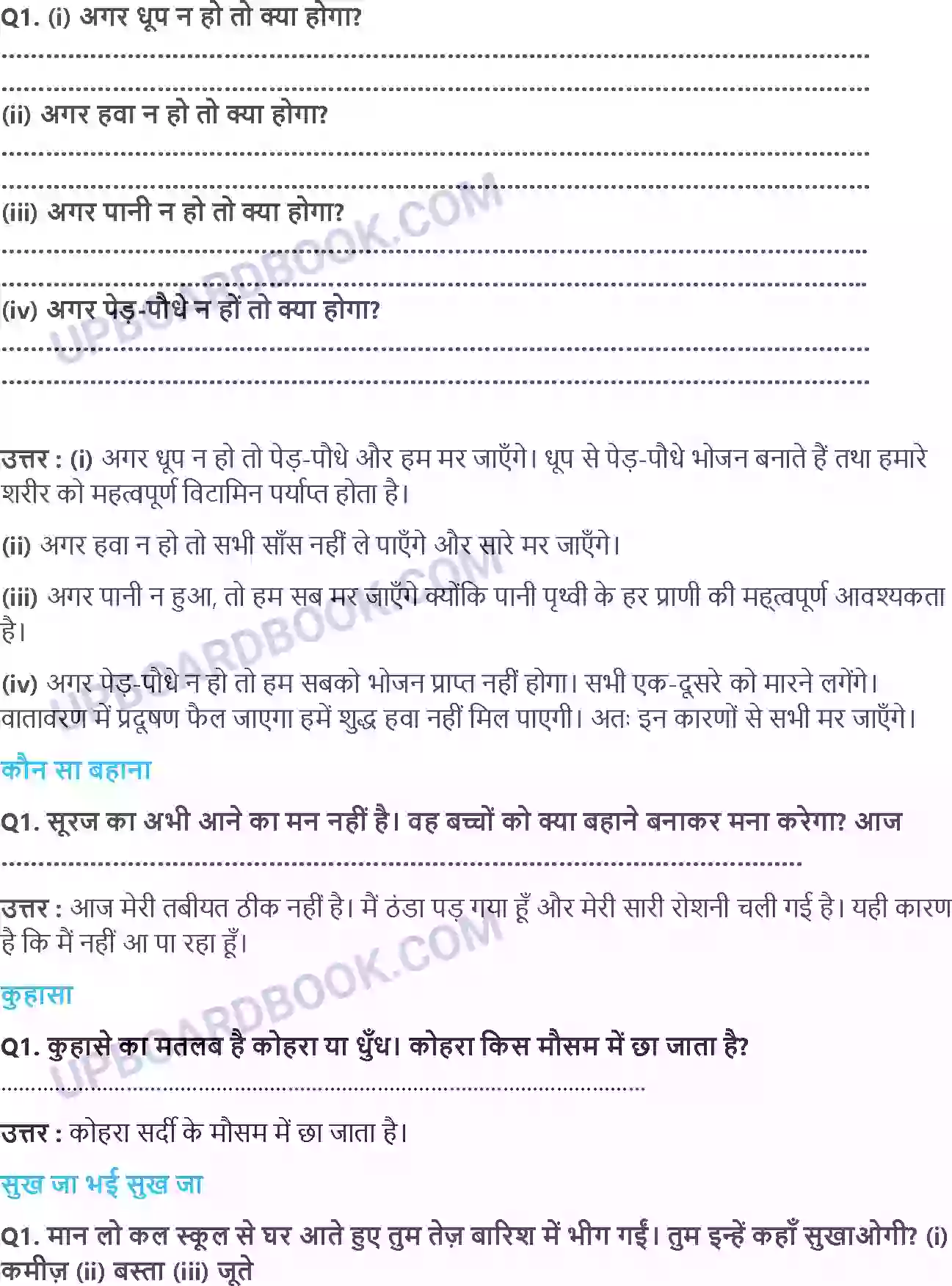 UP Board Solution class 2 Hindi 13. सूरज जल्दी आना जी Image 2