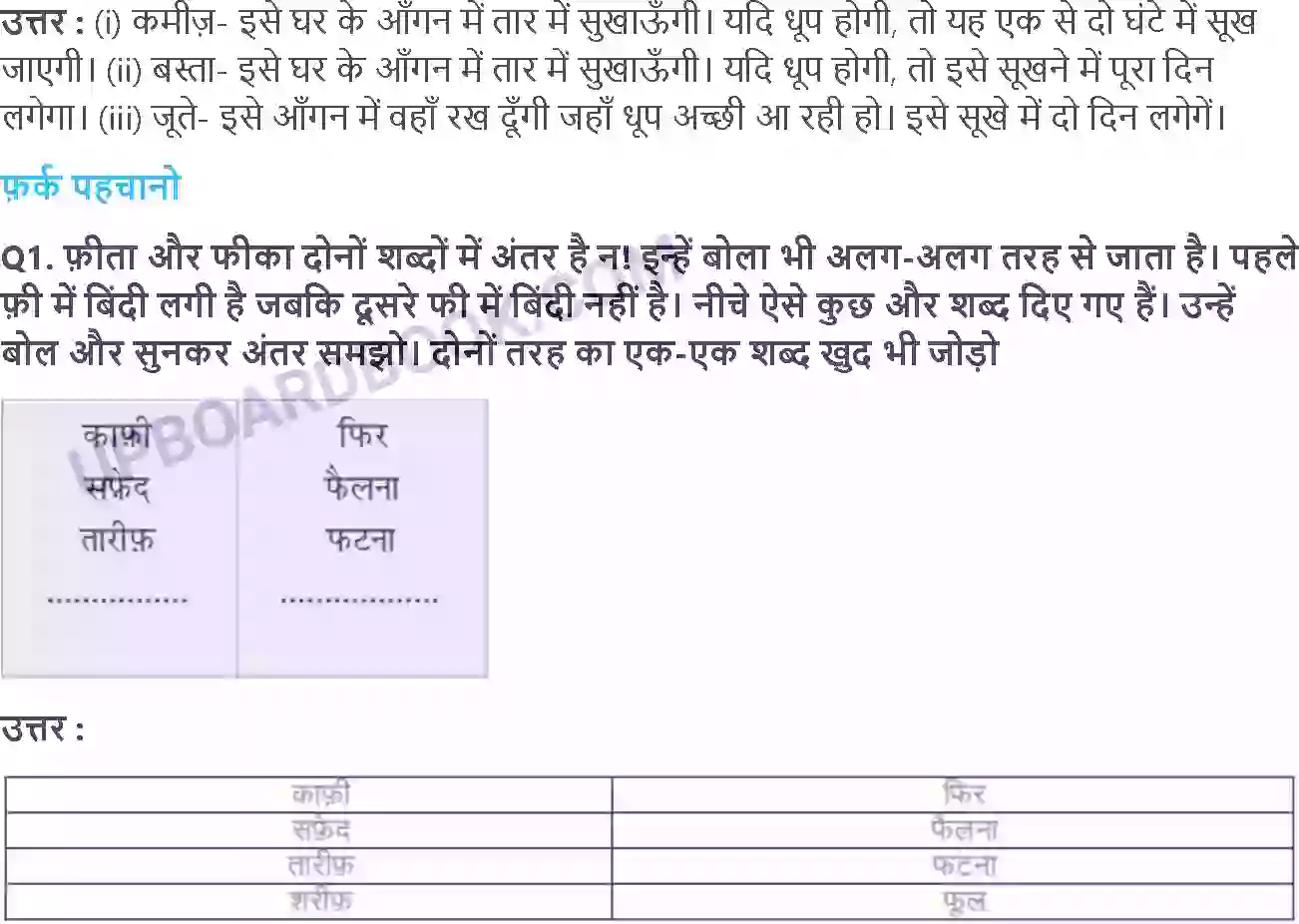 UP Board Solution class 2 Hindi 13. सूरज जल्दी आना जी Image 3