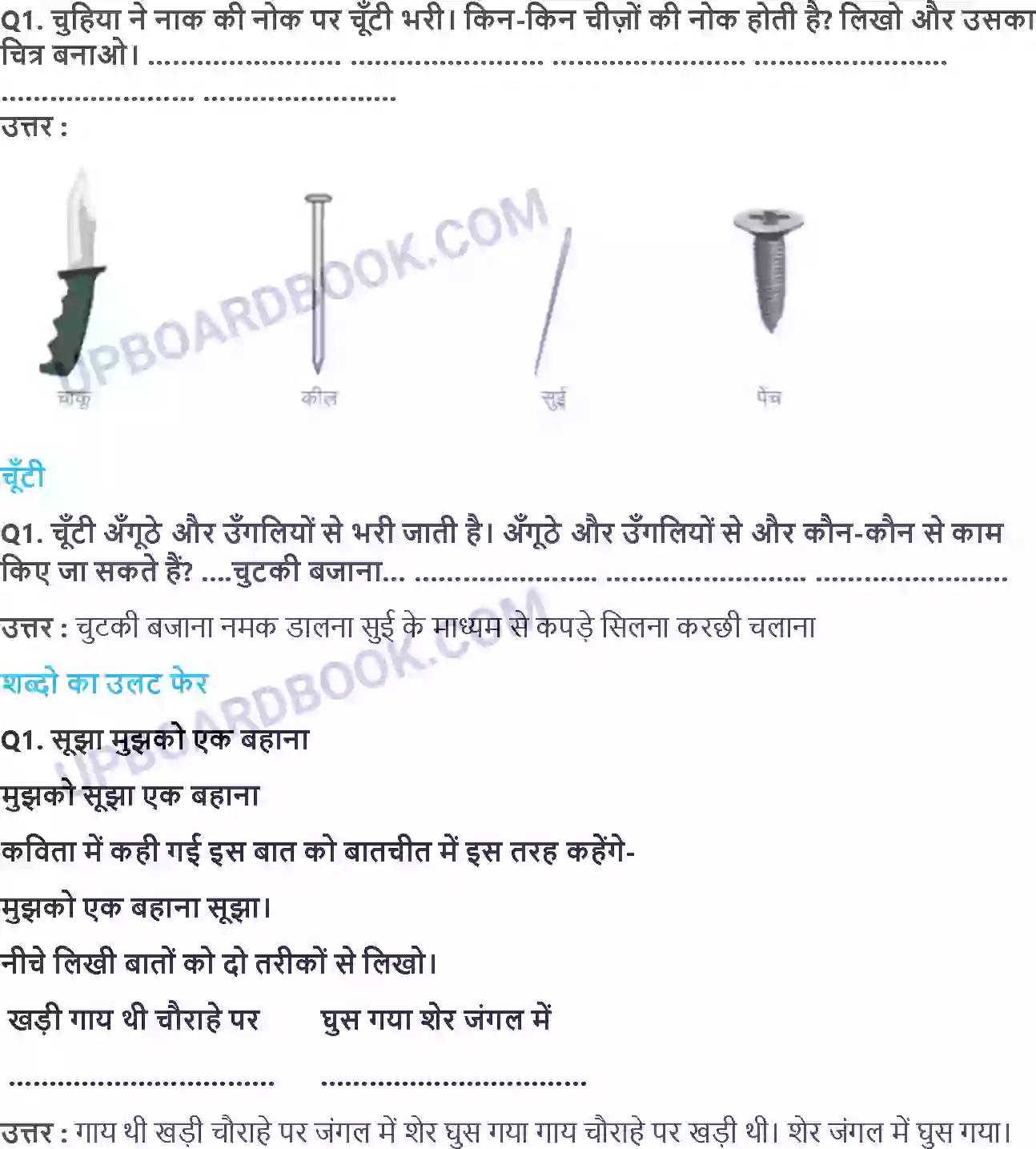 UP Board Solution class 2 Hindi 3. म्याऊँ, म्याऊँ!! Image 2