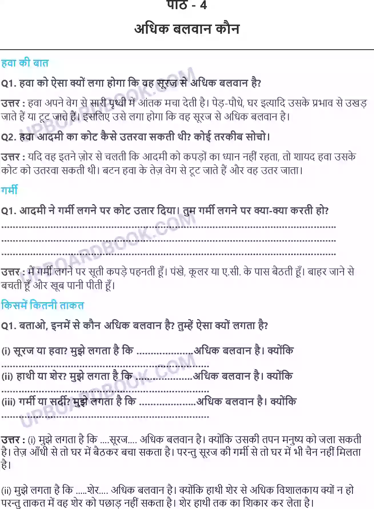 UP Board Solution class 2 Hindi 4. अधिक बलवान कौन Image 1