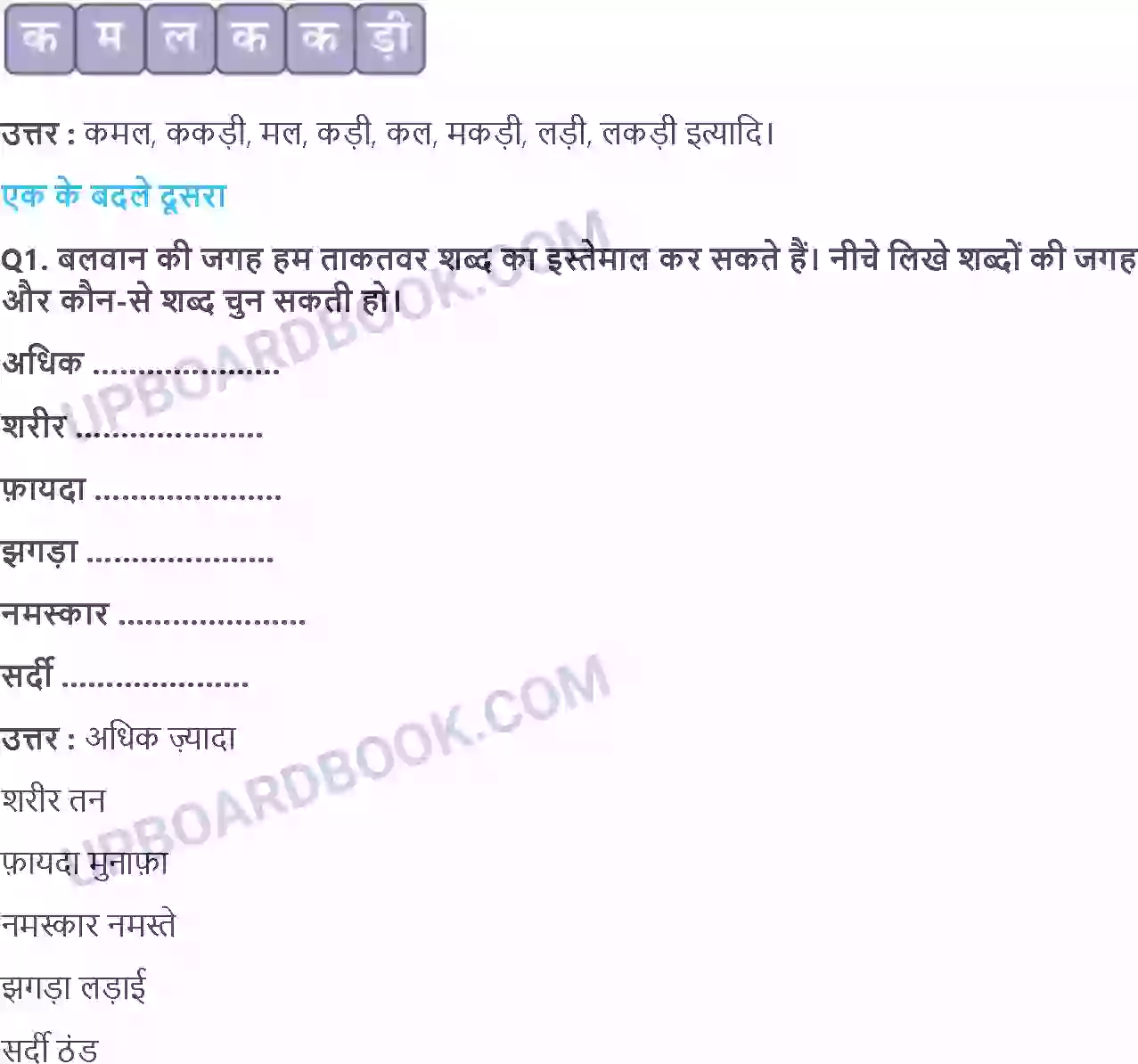 UP Board Solution class 2 Hindi 4. अधिक बलवान कौन Image 3