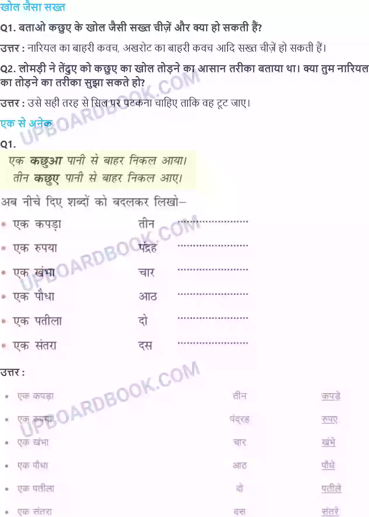 UP Board Solution class 2 Hindi 5. दोस्त की मदद Image 2