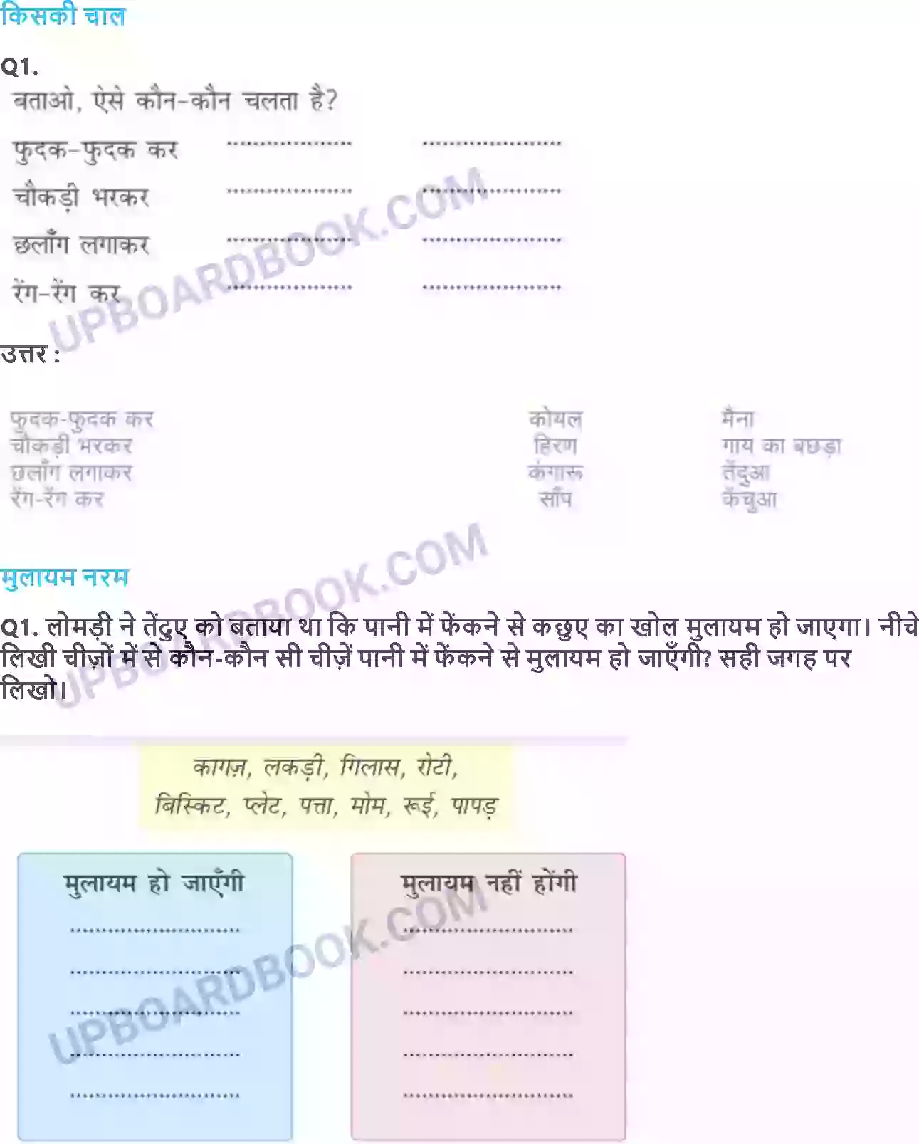 UP Board Solution class 2 Hindi 5. दोस्त की मदद Image 3