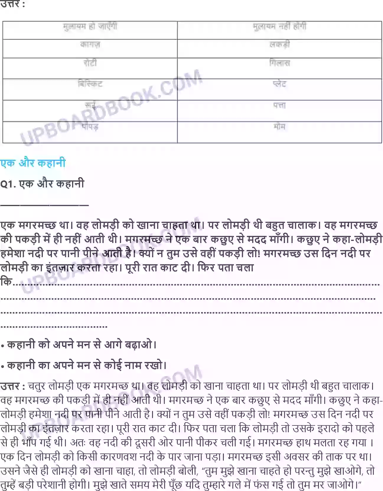 UP Board Solution class 2 Hindi 5. दोस्त की मदद Image 4