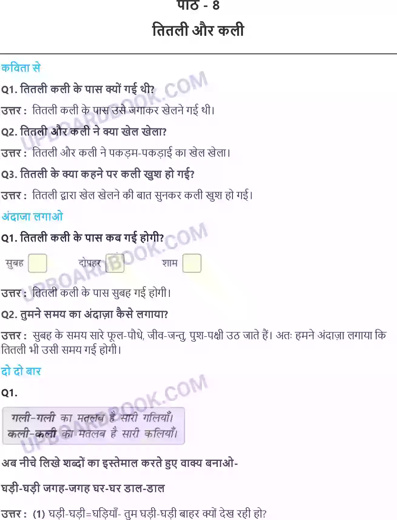 UP Board Solution class 2 Hindi 8. तितली और कली Image 1