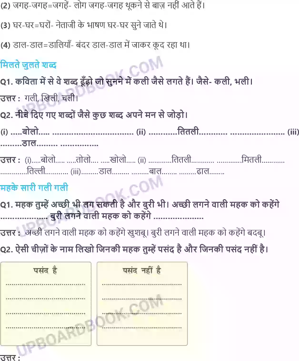 UP Board Solution class 2 Hindi 8. तितली और कली Image 2