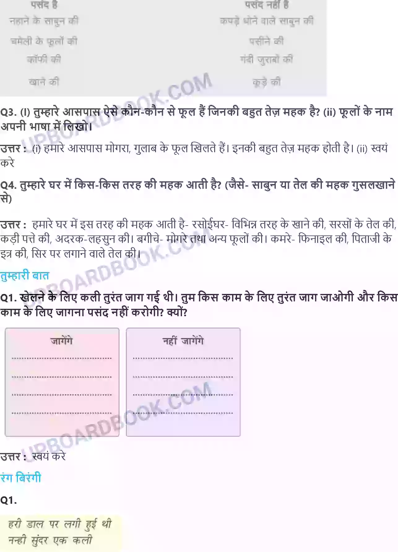 UP Board Solution class 2 Hindi 8. तितली और कली Image 3