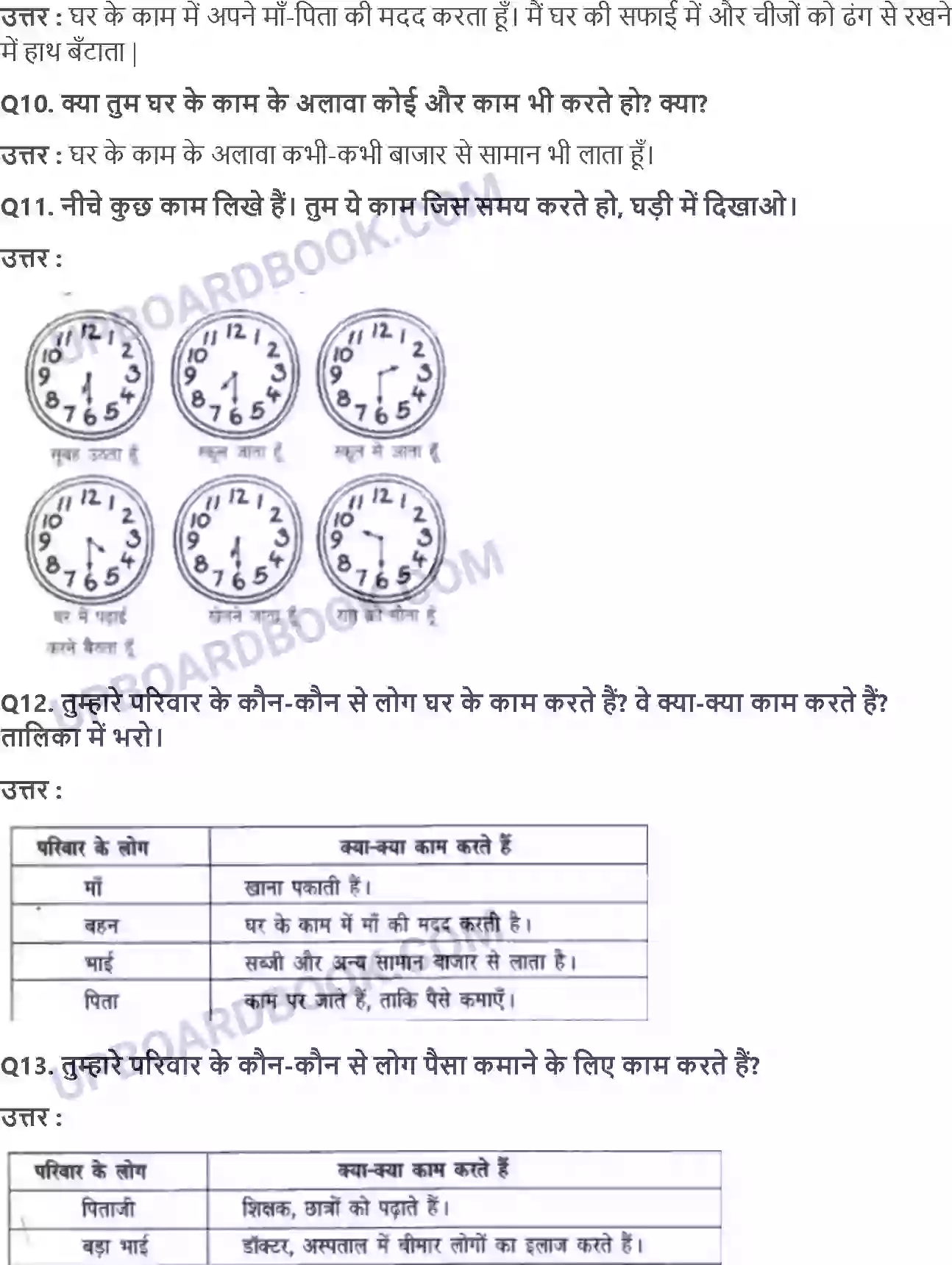 UP Board Solution class 3 EVS 12. काम अपने-अपने Image 3