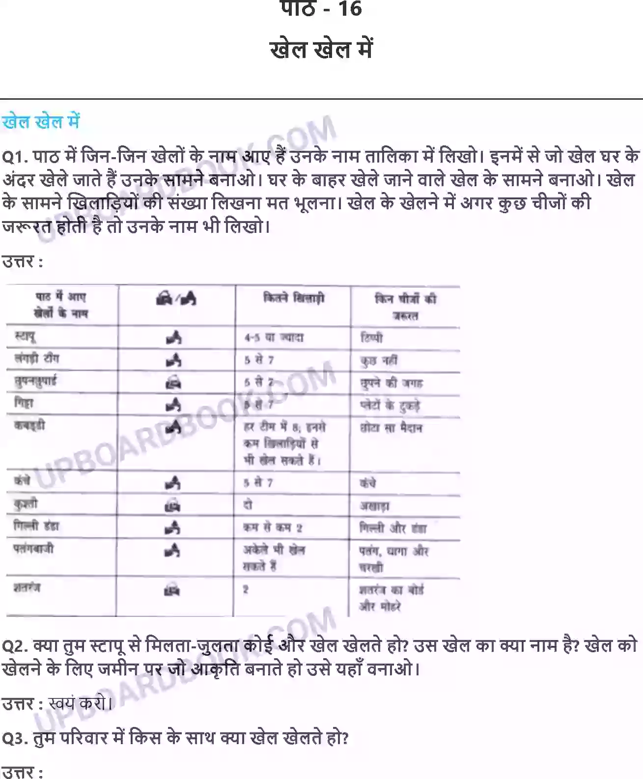 UP Board Solution class 3 EVS 16. खेल-खेल में Image 1