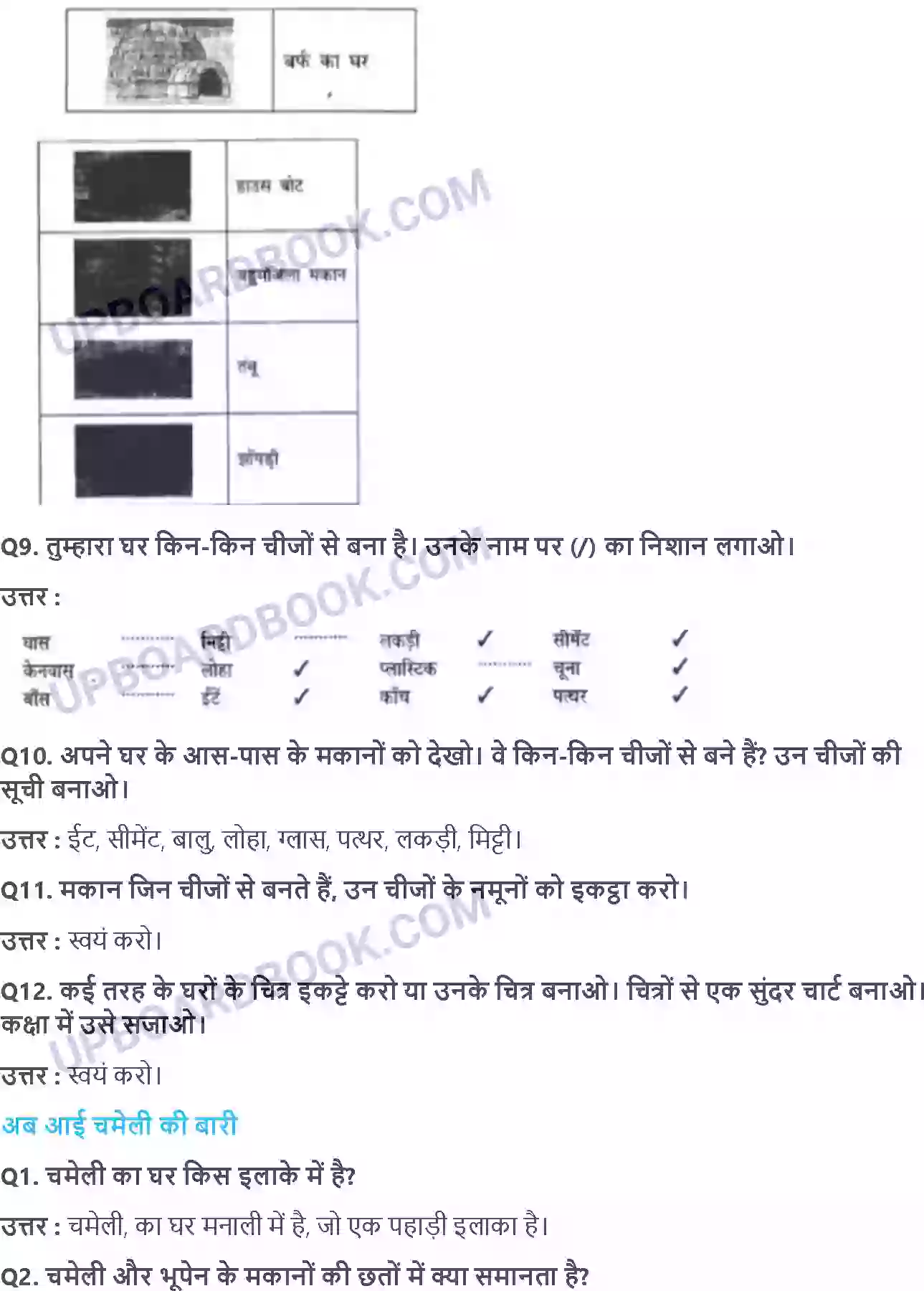 UP Board Solution class 3 EVS 18. ऐसे भी होते हैं घर Image 2