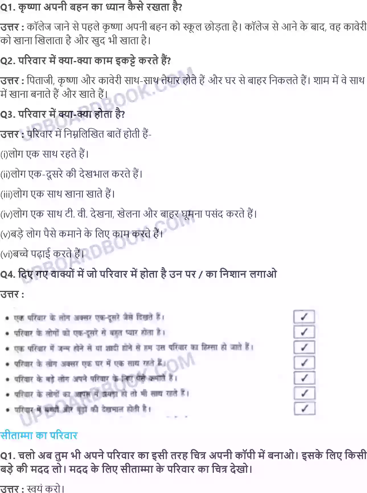 UP Board Solution class 3 EVS 21. तरह-तरह के परिवार Image 3