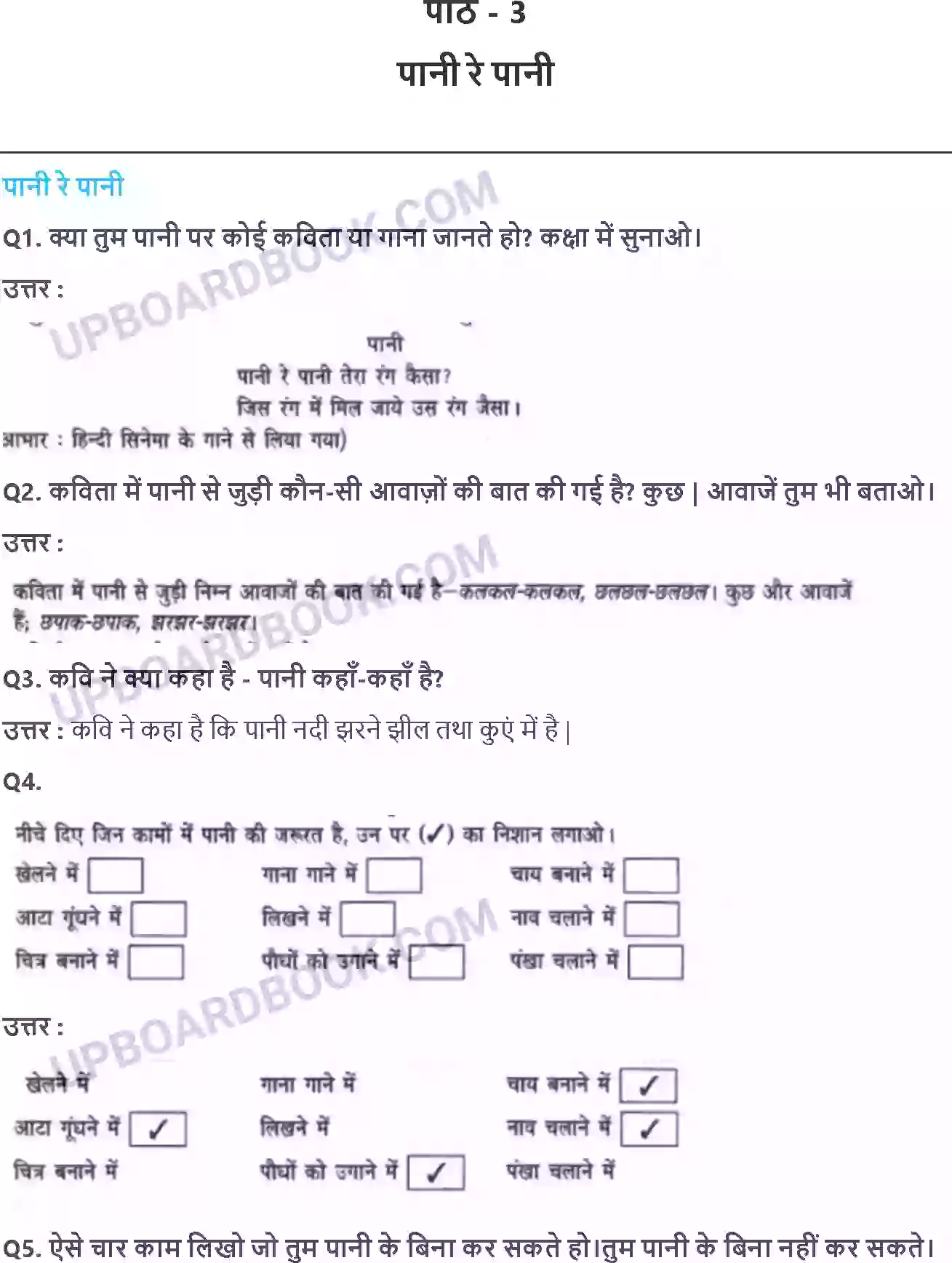 UP Board Solution Class 3 EVS 3. पानी रे पानी Image 1